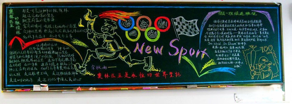 new sport黑板报
