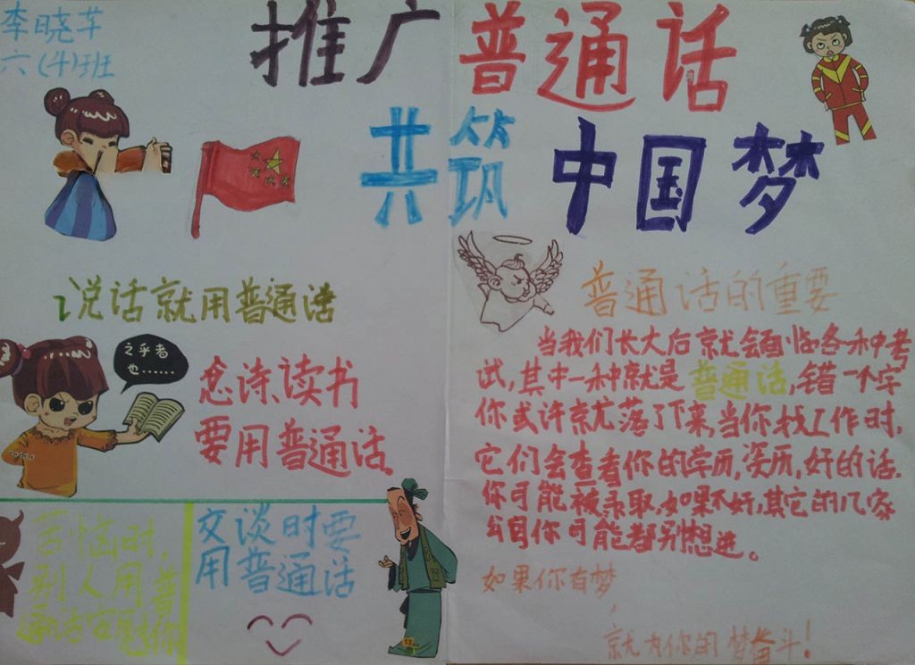 推广普通话共筑中国梦小报图片大全