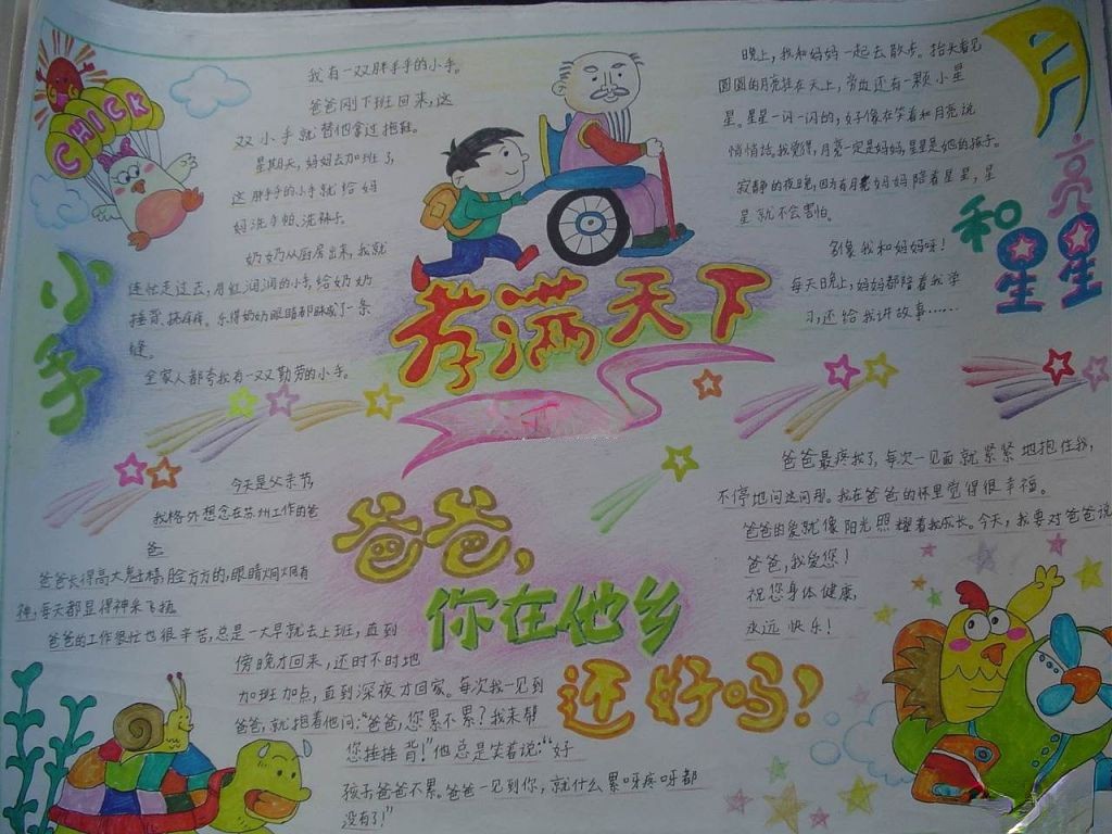 父亲节手抄报欣赏：孝满天下
