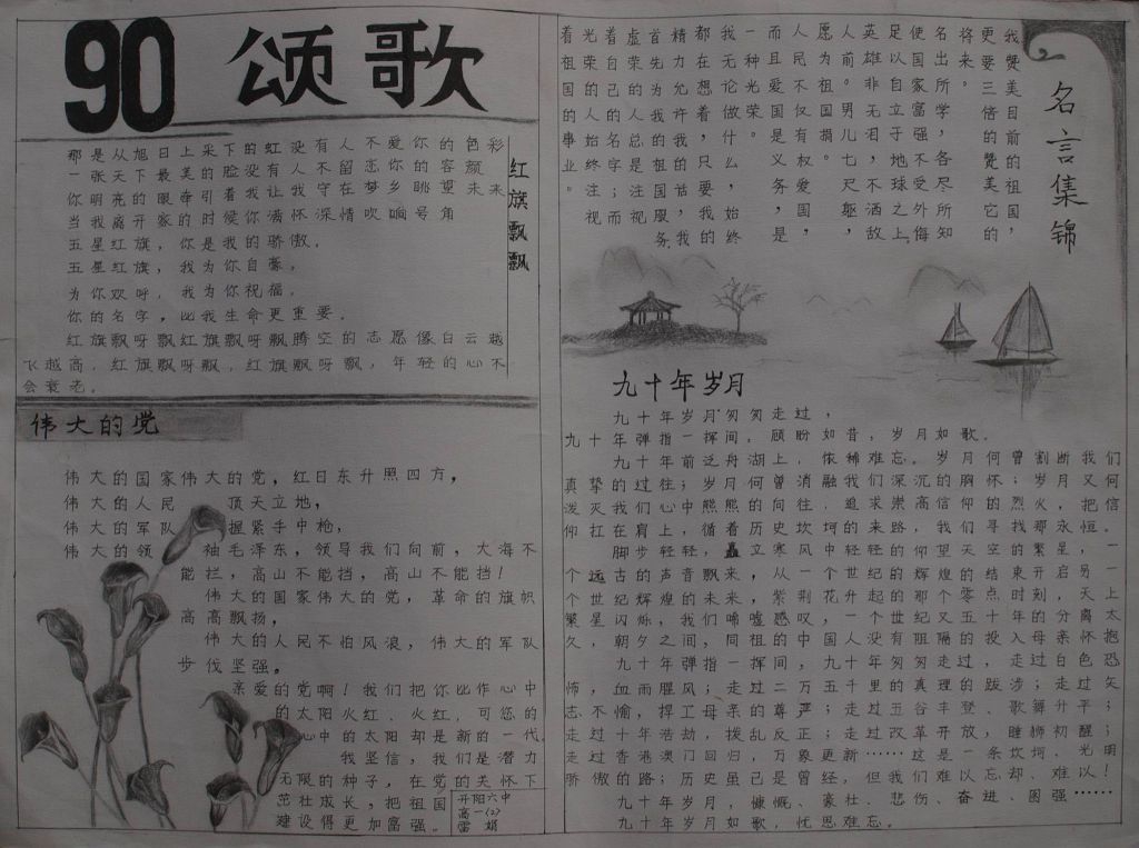 歌颂伟大的党手抄报图片大全