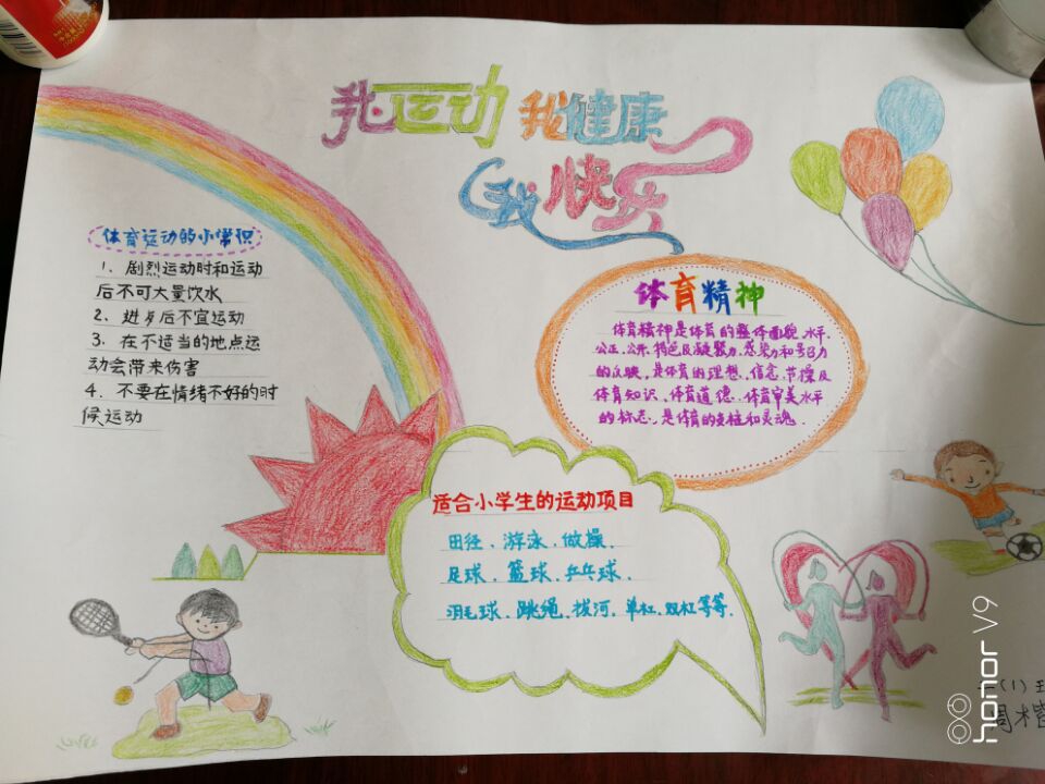 健体节手抄报图片大全