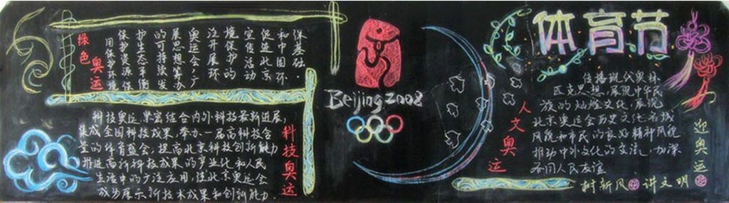 体育节黑板报素材