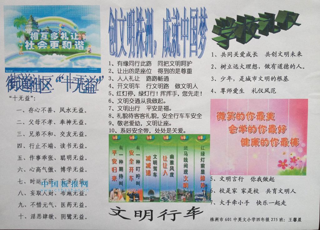 创文明株洲成就中国梦手抄报 创文明株洲成就中国梦手抄报
