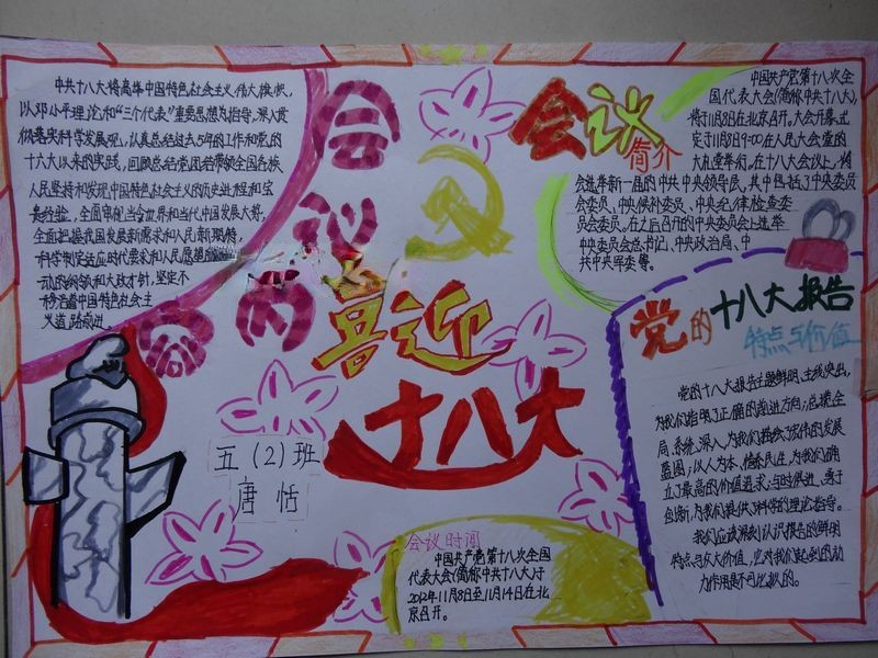 我爱祖国爱我中华手抄报 我爱祖国爱我中华手抄报