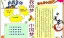 中国梦小报word电子版下载