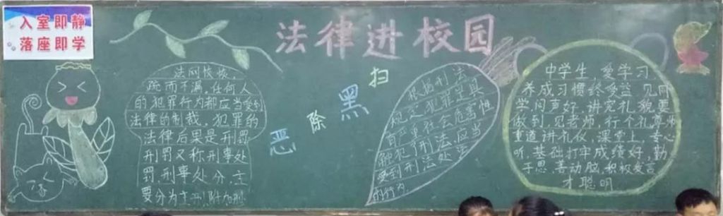 扫黑除恶黑板报，重拳出击弘扬正气