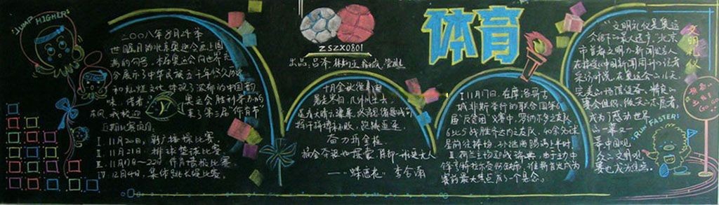 体育节黑板报素材