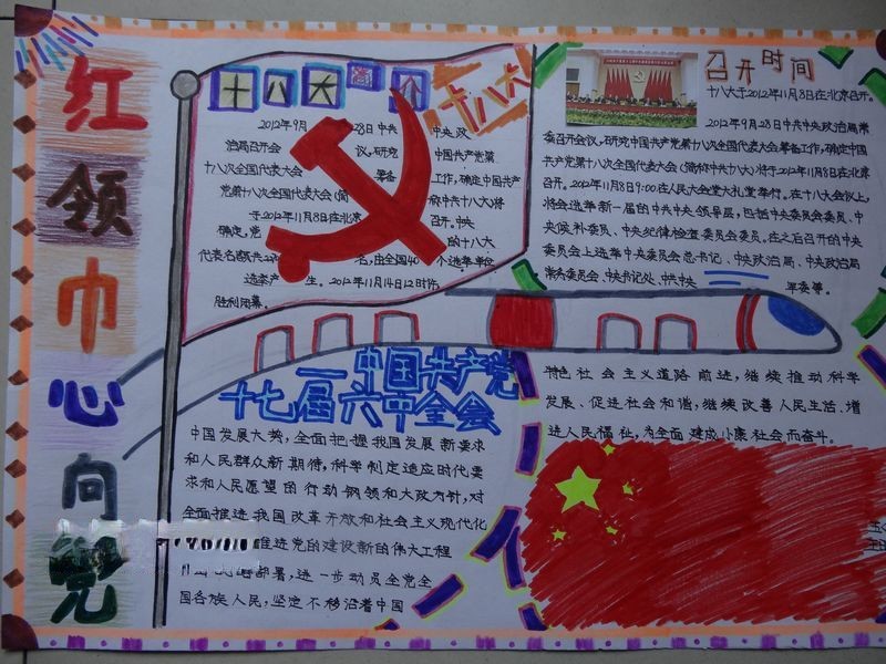 我爱祖国爱我中华手抄报 我爱祖国爱我中华手抄报