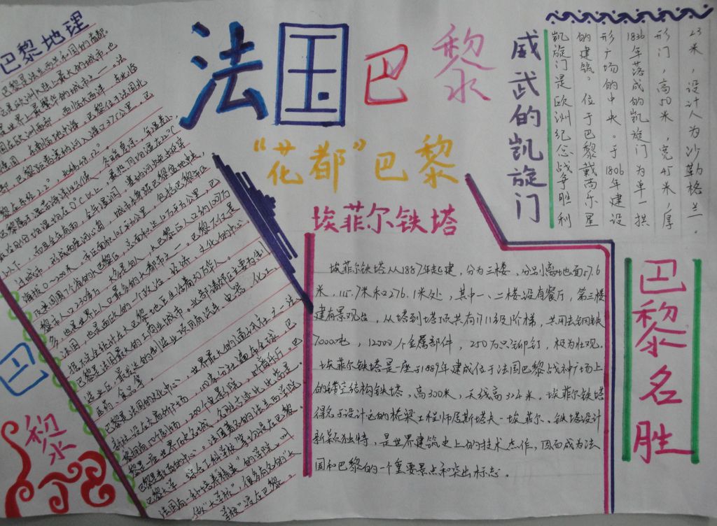 法国浪漫之旅手抄报图片