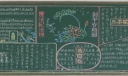 遵法纪法规创平安校园黑板报