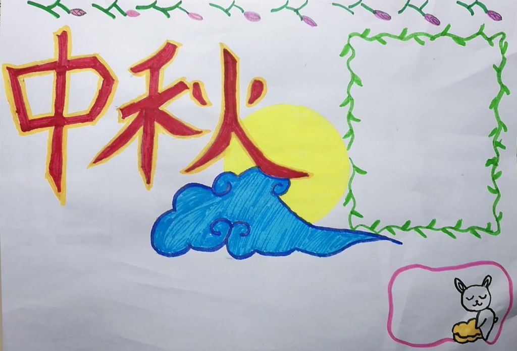 精美的中秋节手抄报荟萃，手残党瞬间变画家