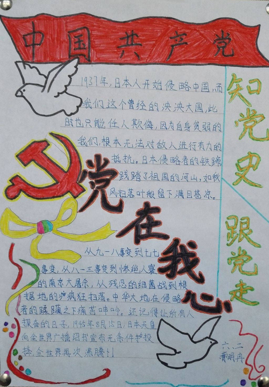 党在我心手抄报图片大全