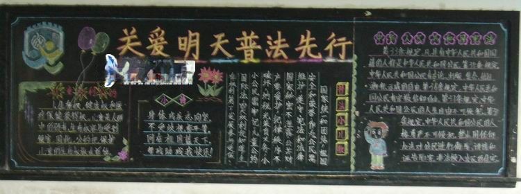 争做守法小公民黑板报图片