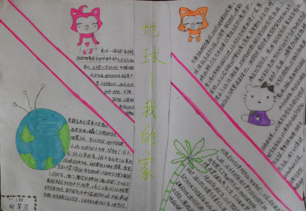 地球我的家手抄报图片