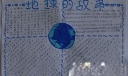 地球的故事手抄报设计图