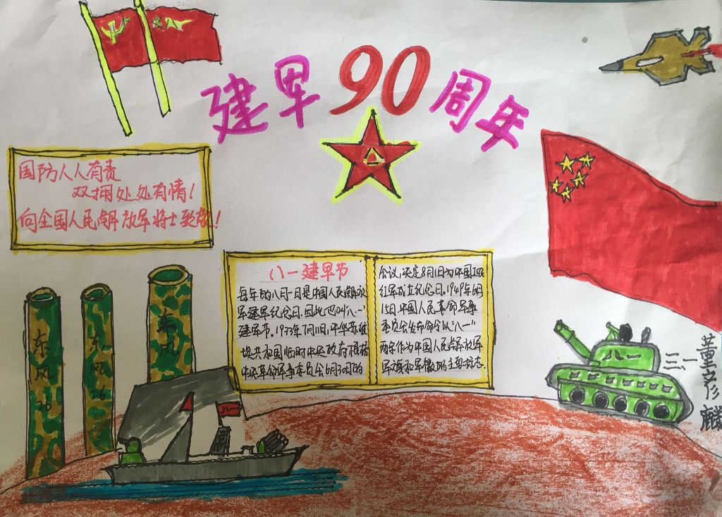 建军节向最可爱的人致敬手抄报 建军节向最可爱的人致敬手抄报