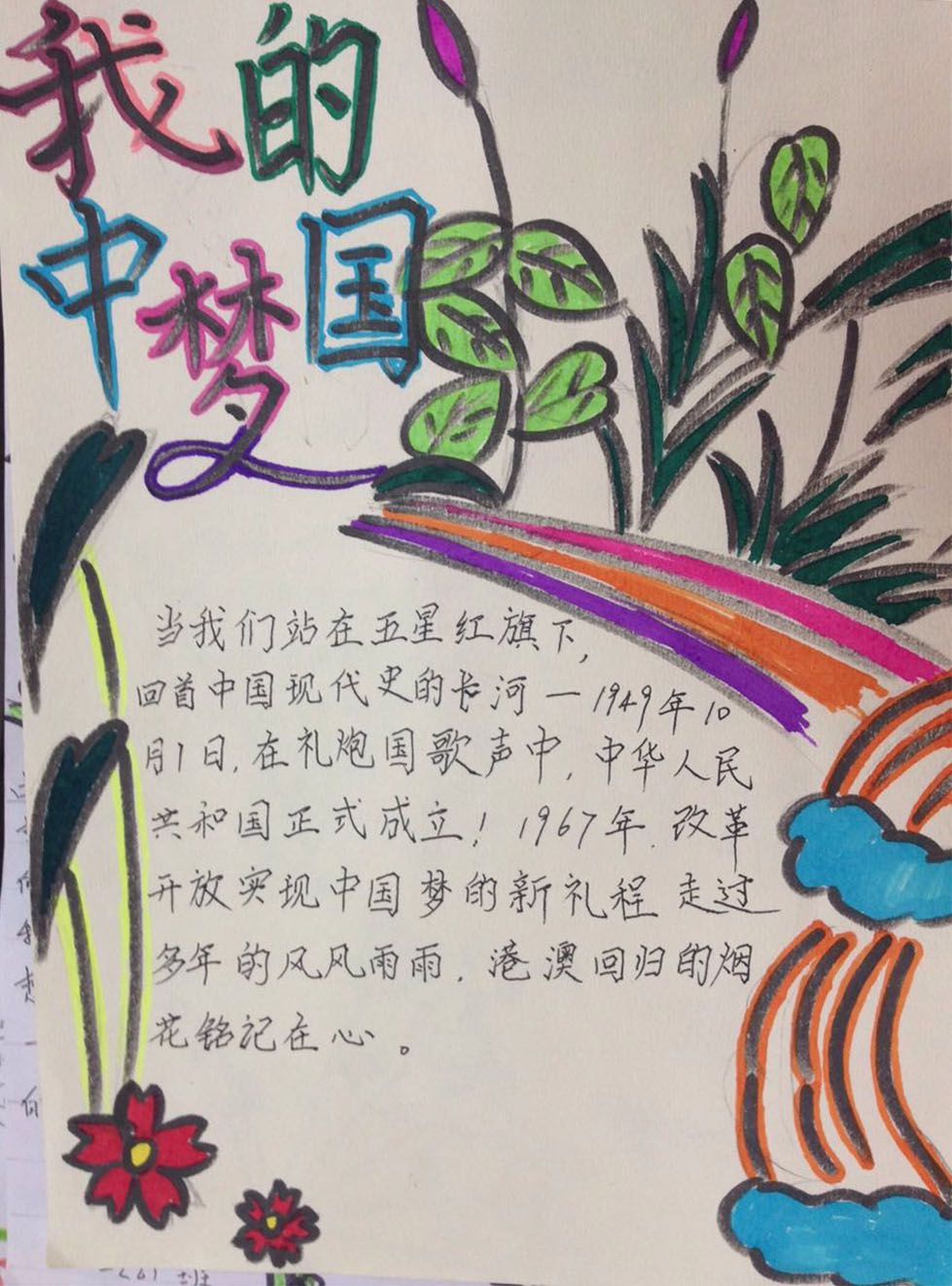 我的中国梦二等奖作品