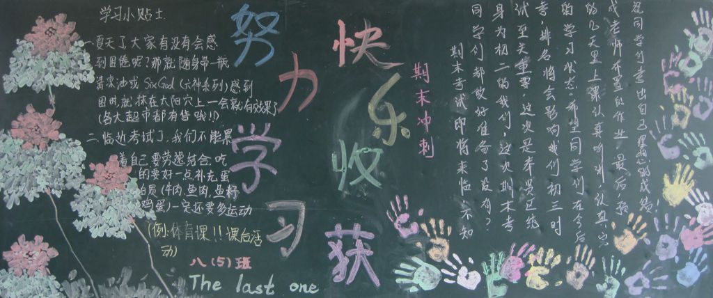 努力学习快乐收获黑板报