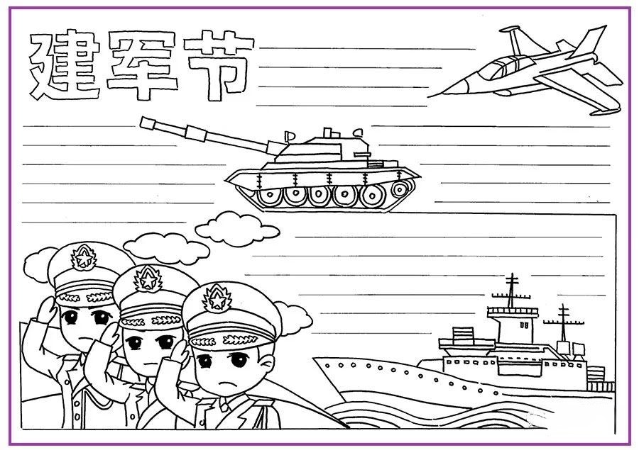 建军节手绘手抄报模板 建军节手绘手抄报模板