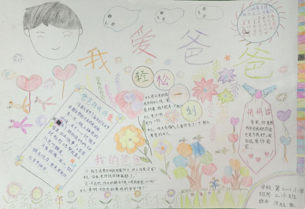 2022父亲节手抄报图片大全 2022父亲节手抄报图片大全