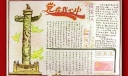 党在我心中手抄报版面设计图