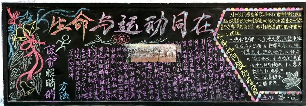 生命与运动同在板报设计图