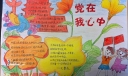 2022建党节手抄报