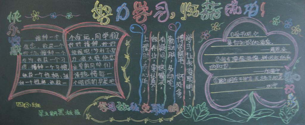 努力学习快乐收获黑板报
