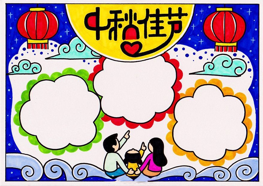 2022月圆中秋手抄报,不再为孩子的作业求人啦! 2022月圆中秋手抄报,不再为孩子的作业求人啦!