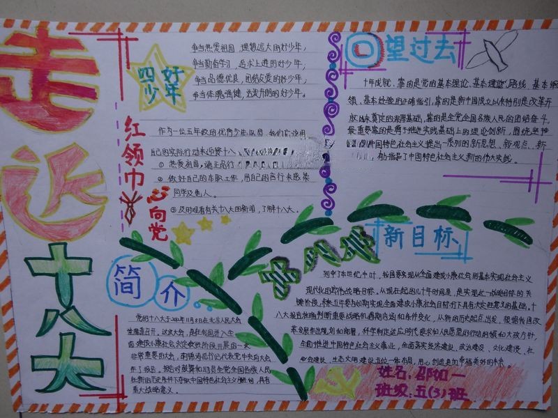 我爱祖国爱我中华手抄报 我爱祖国爱我中华手抄报