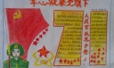 军心凝聚党旗下手抄报