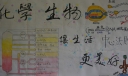 化学生物让生活更美好手抄报