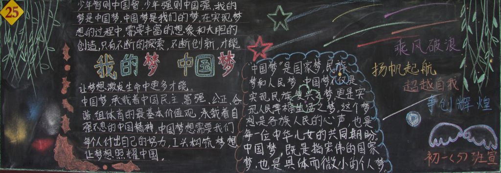 我的中考梦黑板报图片大全