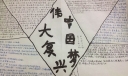 伟大复兴中国梦手抄报
