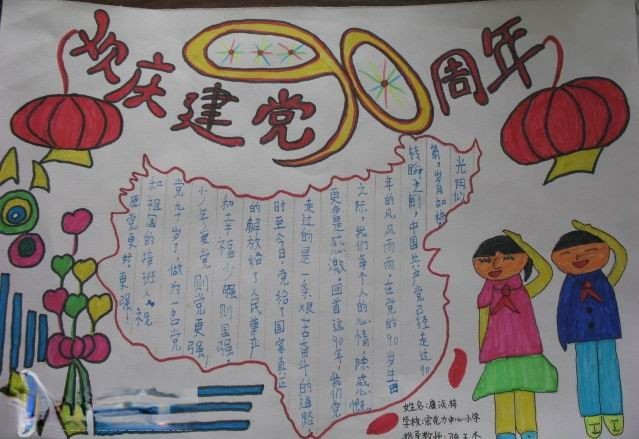 欢庆建党90周年手抄报图片