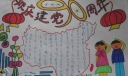 欢庆建党90周年手抄报图片