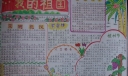 我们伟大的祖国手抄报大全