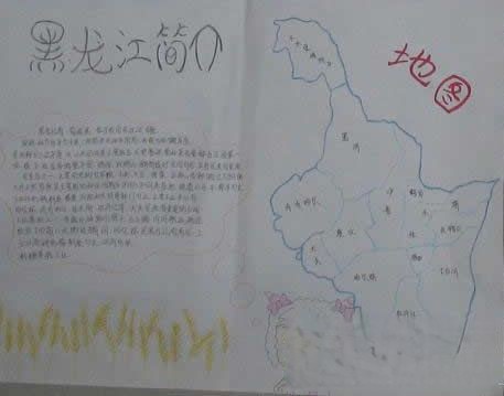 简单的地理手抄报-黑龙江简介