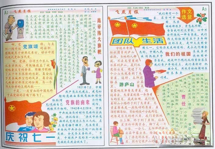 庆祝七一手抄报作品