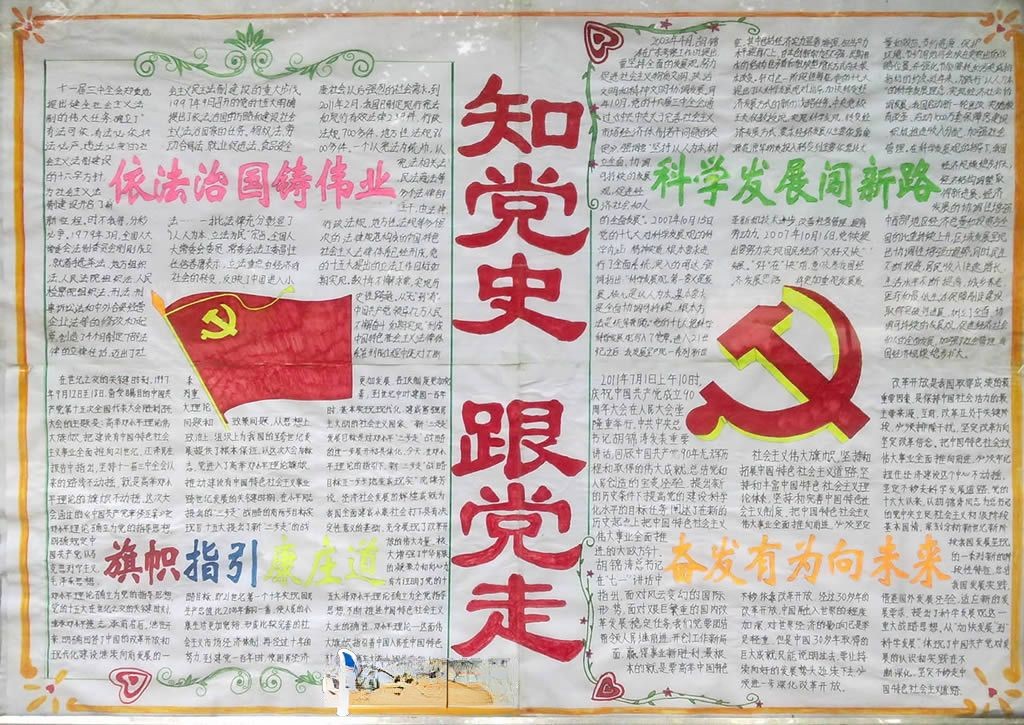 知党史跟党走手抄报
