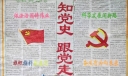 知党史跟党走手抄报
