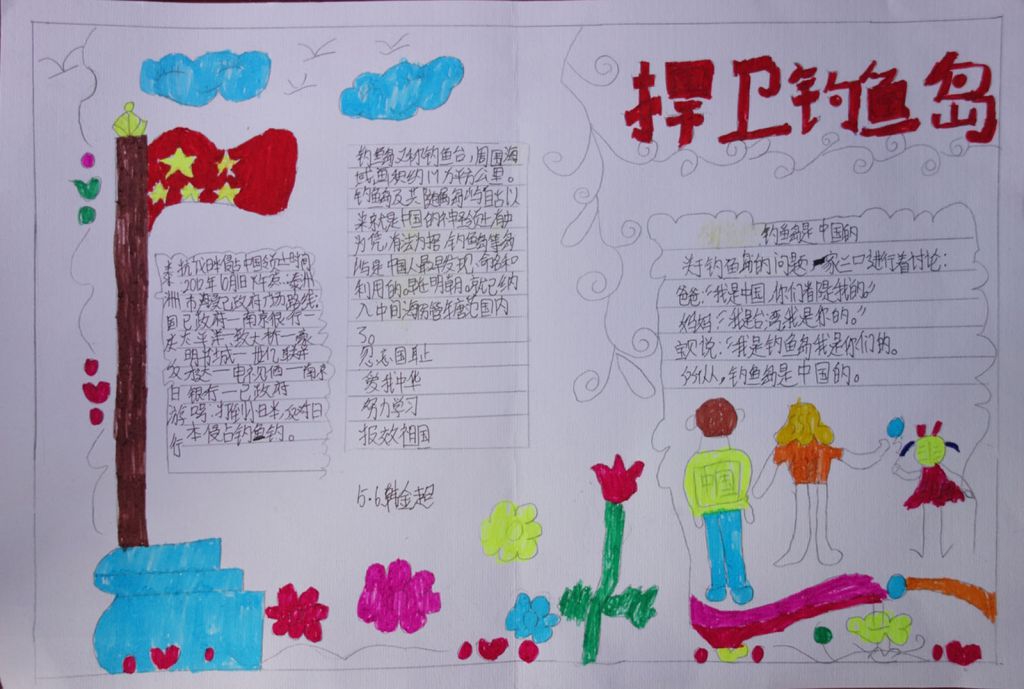 捍卫钓鱼岛手抄报图片