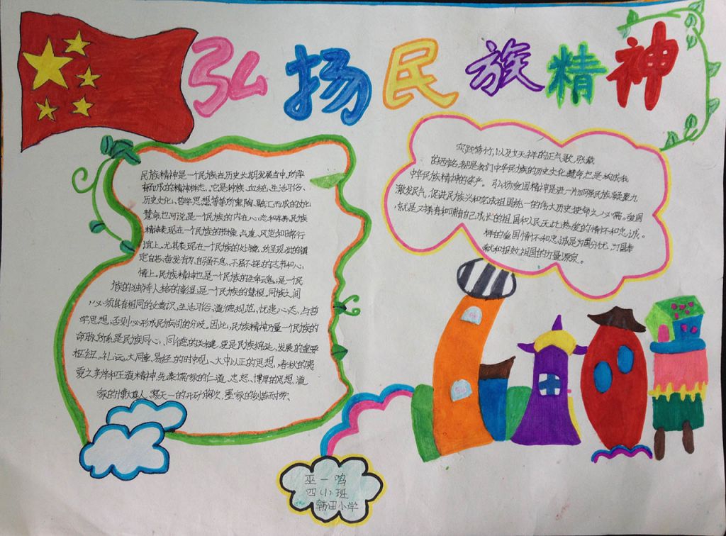 传承民族精神手抄报图片大全 传承民族精神手抄报图片大全