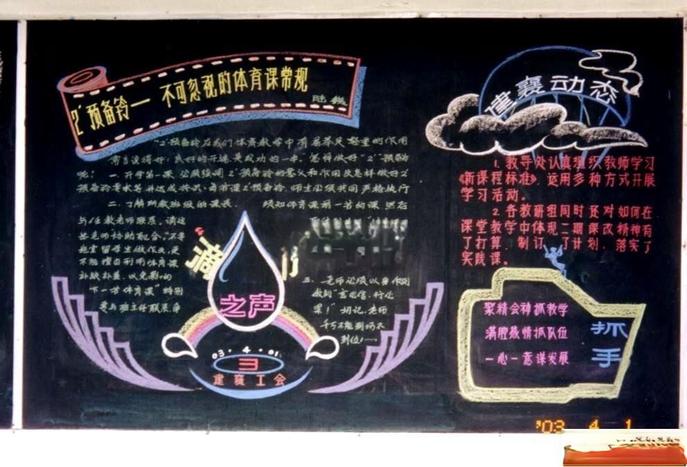 校园板报实例：生活中常识_预备铃—不可忽视的体育课常规