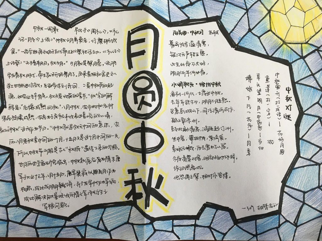 2022中秋节手抄报超简单，月圆中秋