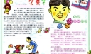 6月第三个星期日 父亲节手抄报设计