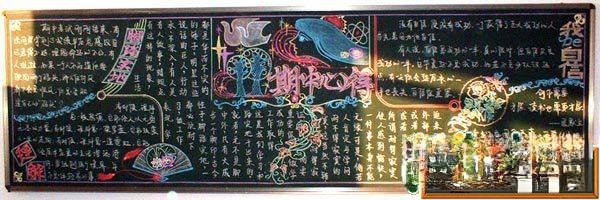 期中考试黑板报-期中心得