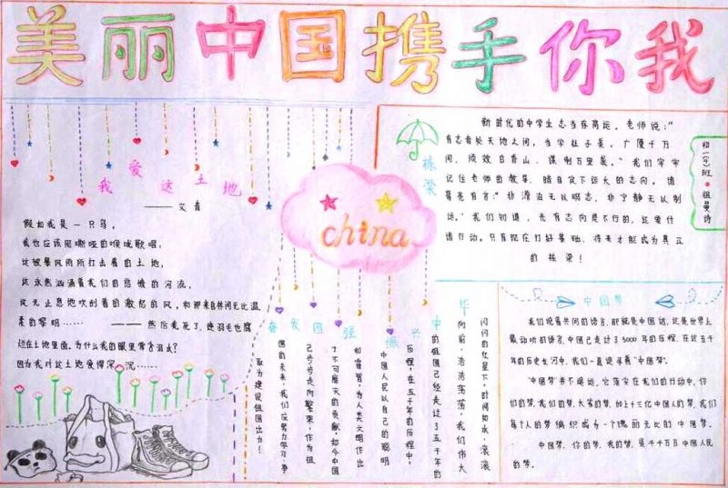 美丽中国携手你我手抄报 美丽中国携手你我手抄报