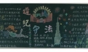 遵纪守法黑板报