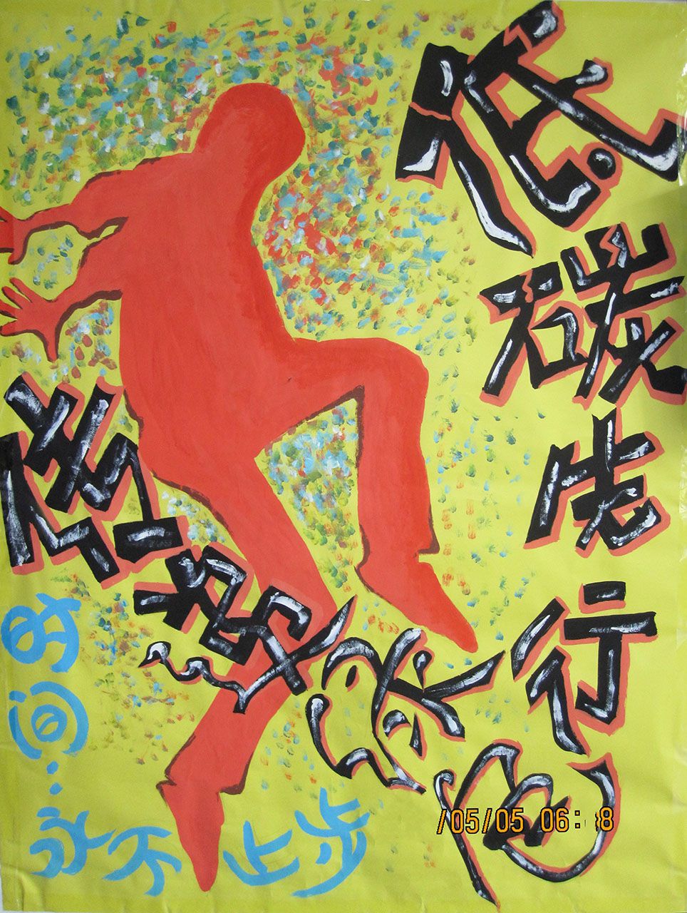 传递绿色低碳先行宣传海报 传递绿色低碳先行宣传海报